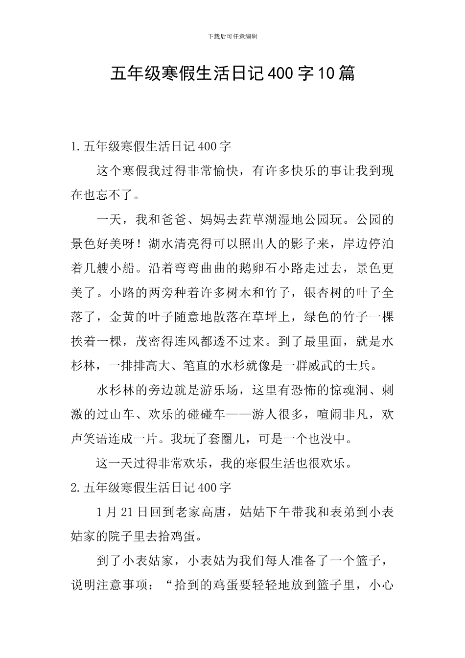 五年级寒假生活日记400字10篇_第1页