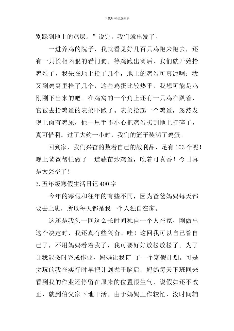 五年级寒假生活日记400字10篇_第2页
