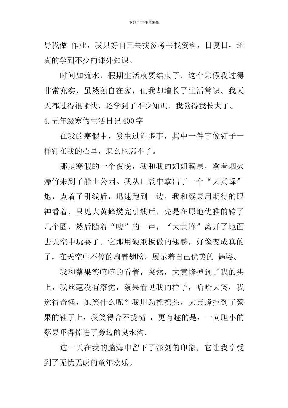五年级寒假生活日记400字10篇_第3页