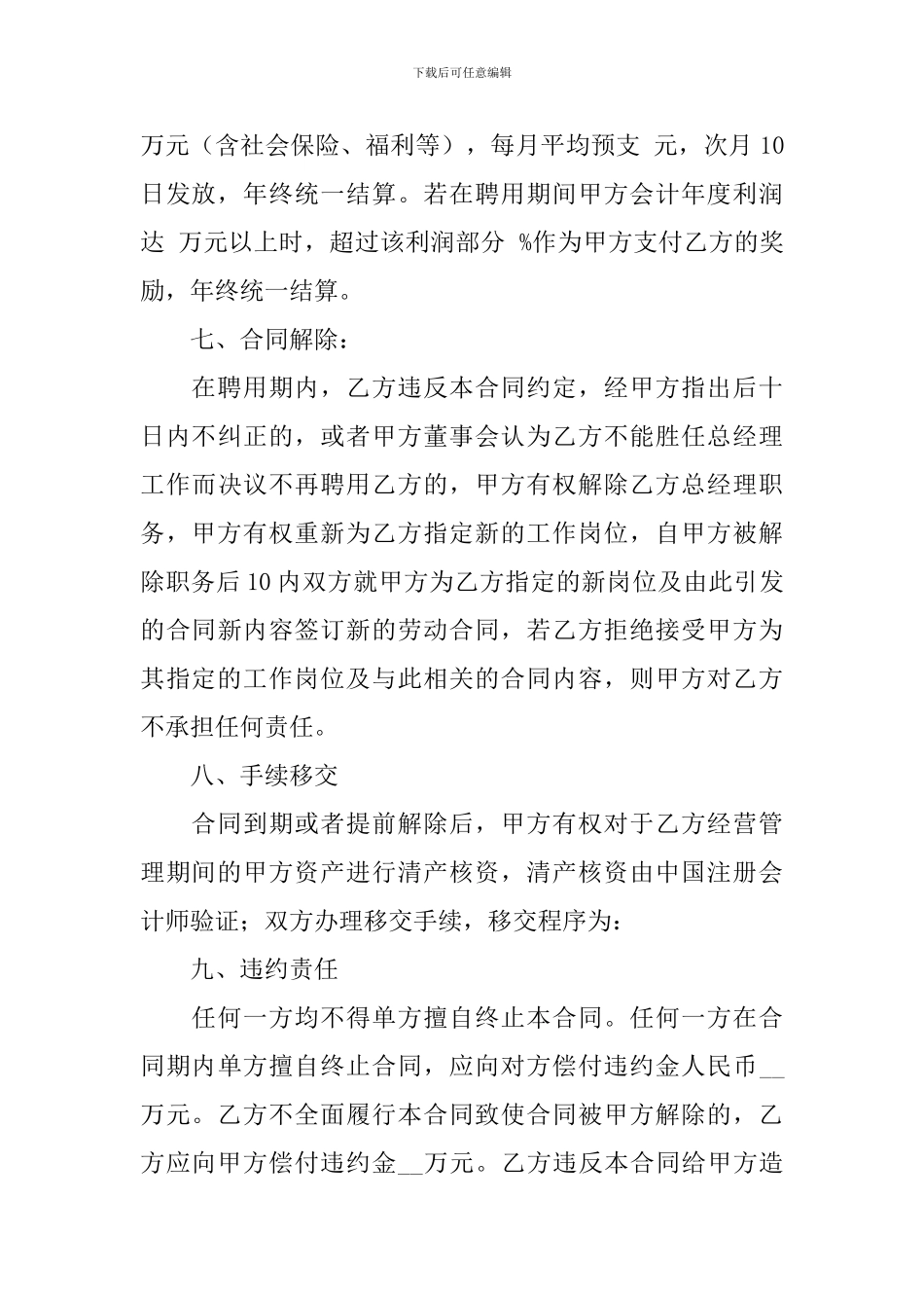 实用的聘用合同模板集合八篇_第3页