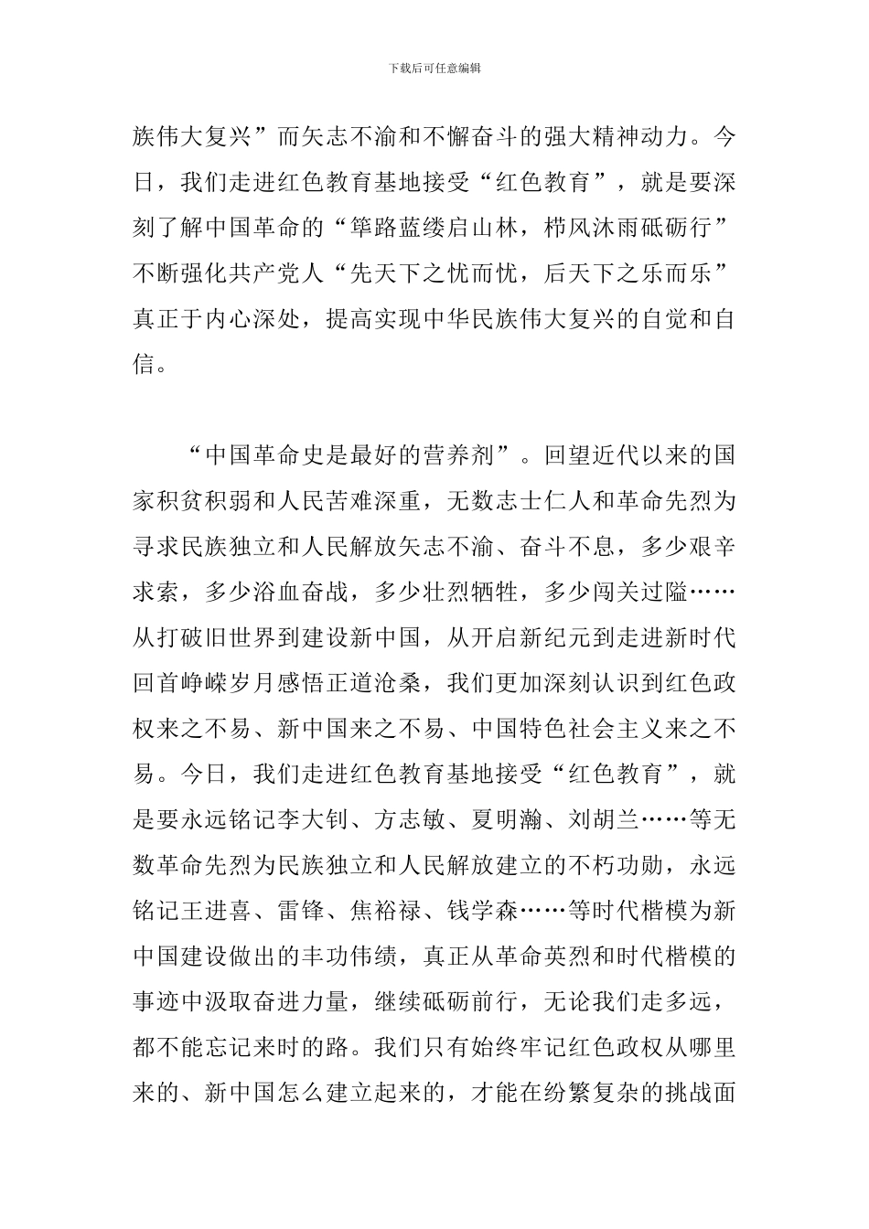 2024年爱国主义教育心得体会_第2页