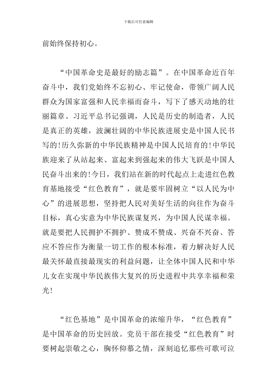 2024年爱国主义教育心得体会_第3页