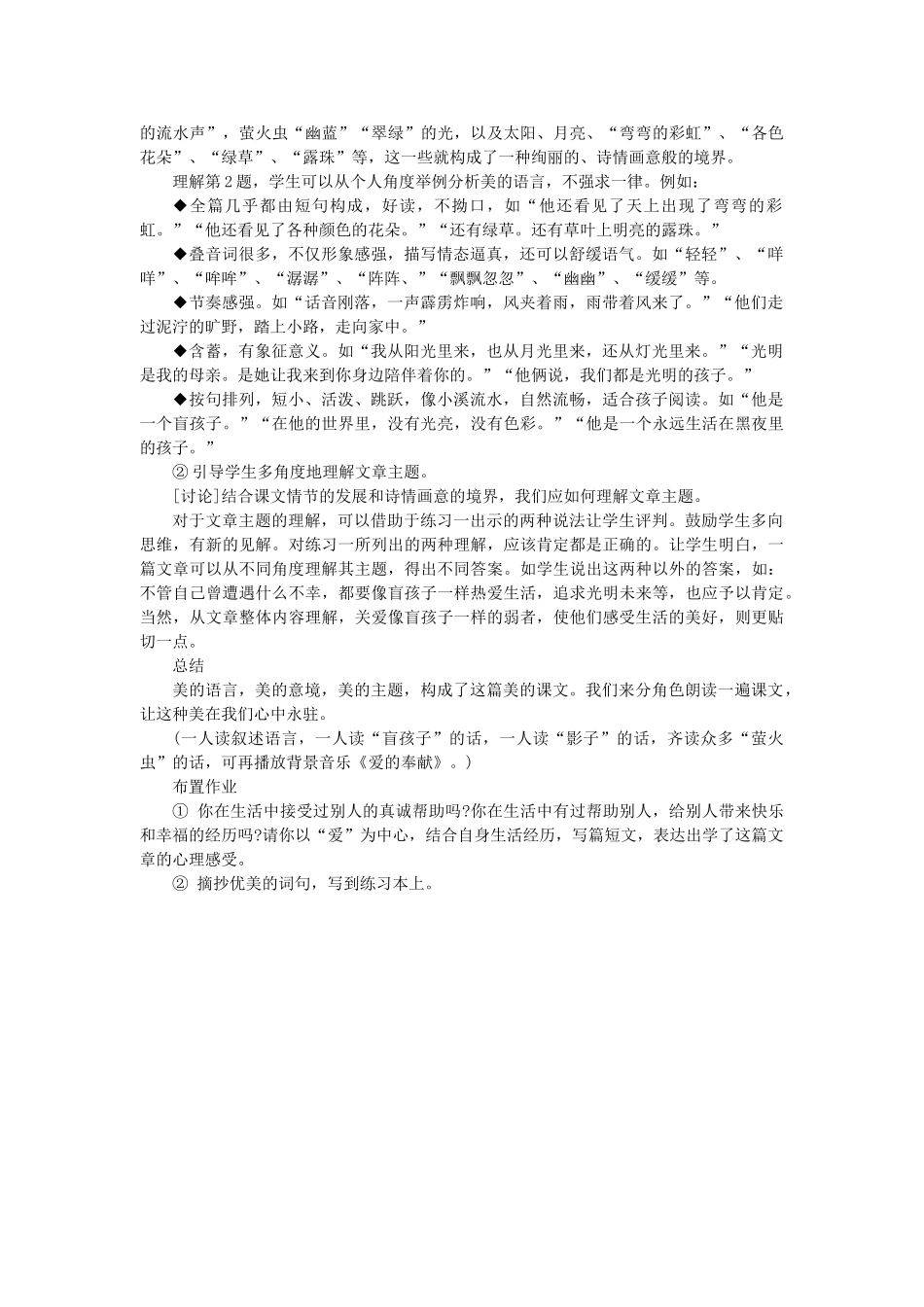 盲孩子和他的影子教案1_第2页