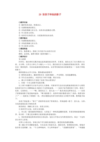 盲孩子和他的影子教案1
