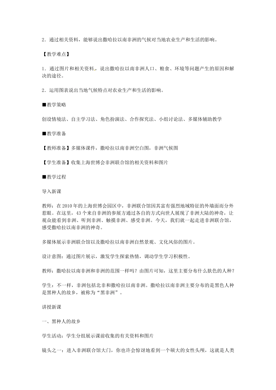 2014七年级地理下册《8.3撒哈拉以南的非洲》同步教学设计 （新版）新人教版_第2页