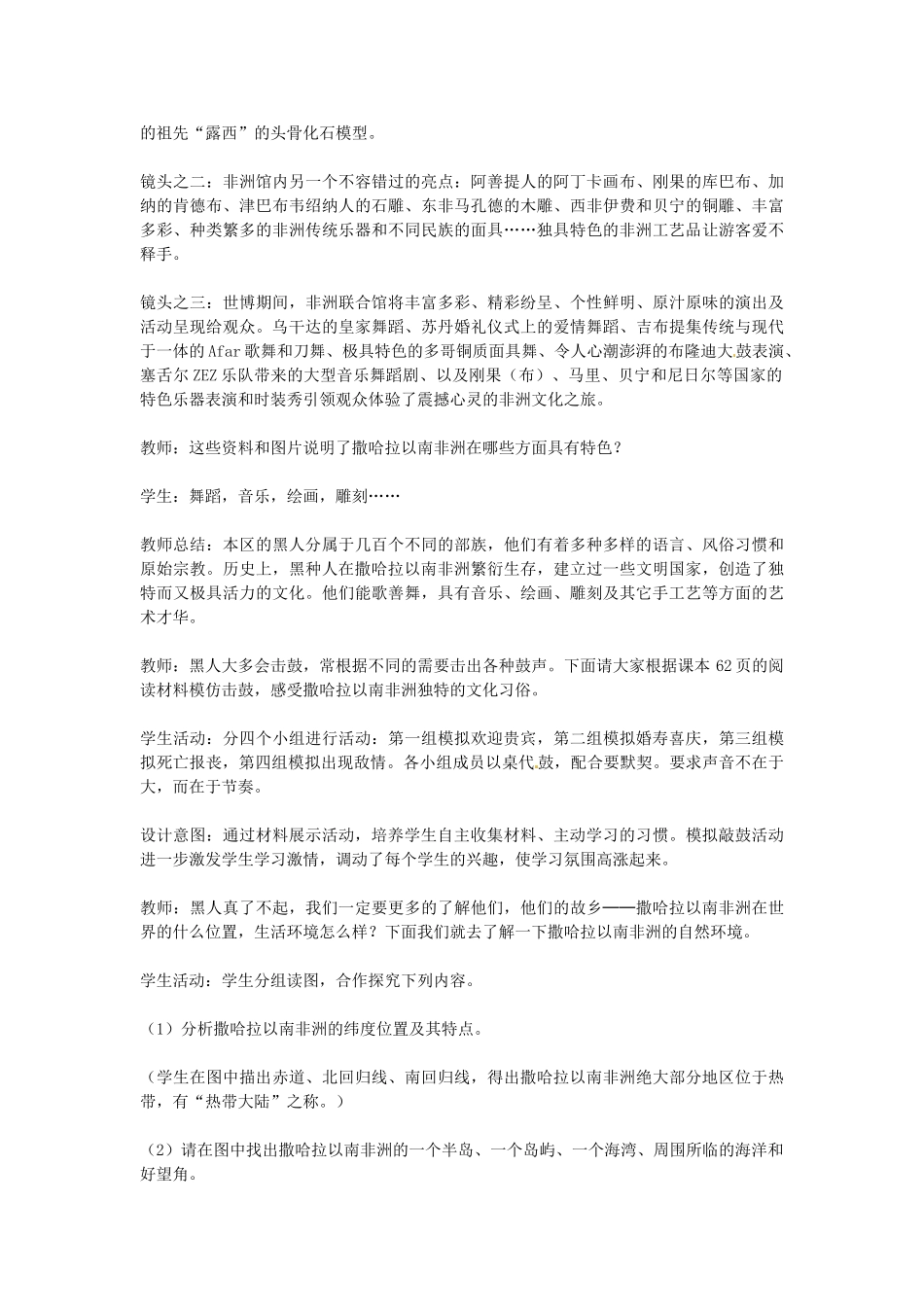 2014七年级地理下册《8.3撒哈拉以南的非洲》同步教学设计 （新版）新人教版_第3页