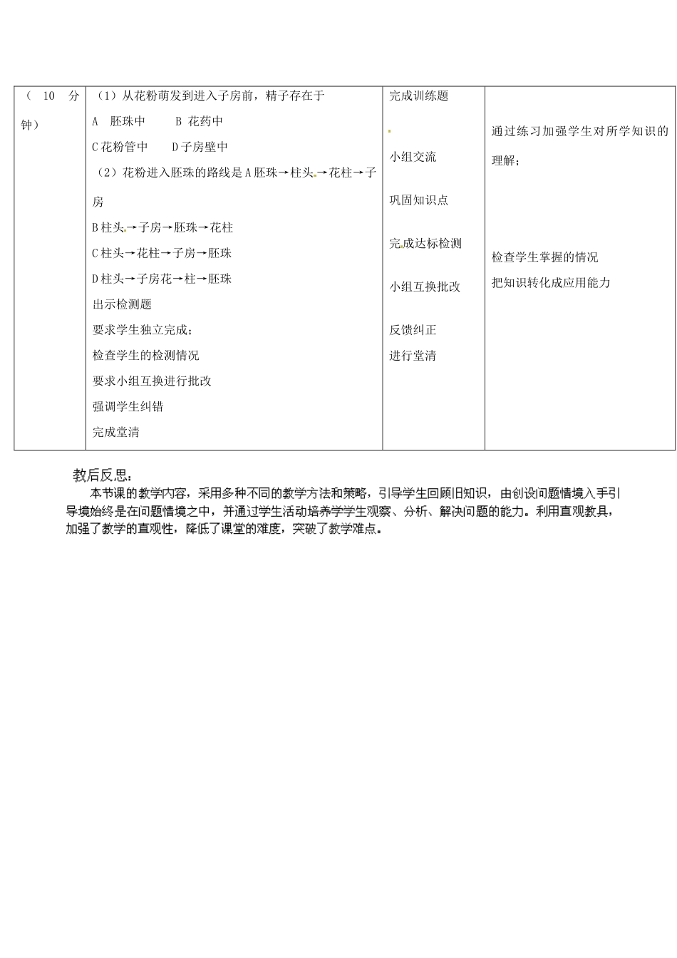 2014年秋八年级生物上册 第4单元 第1章 第2节 传粉与受精（第二课时）教案 （新版）济南版_第3页