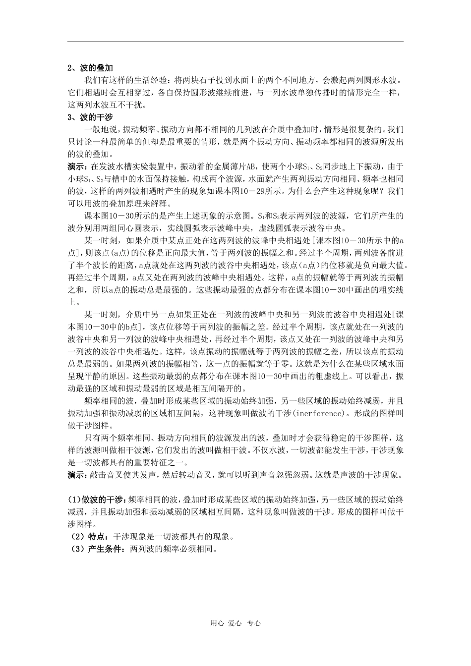 高中物理：2.3《波的干射和衍射》教案（鲁科版选修3-4）_第2页