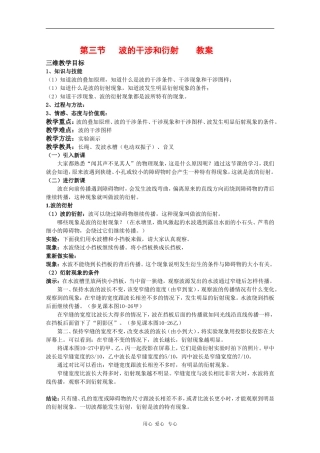 高中物理：2.3《波的干射和衍射》教案（鲁科版选修3-4）