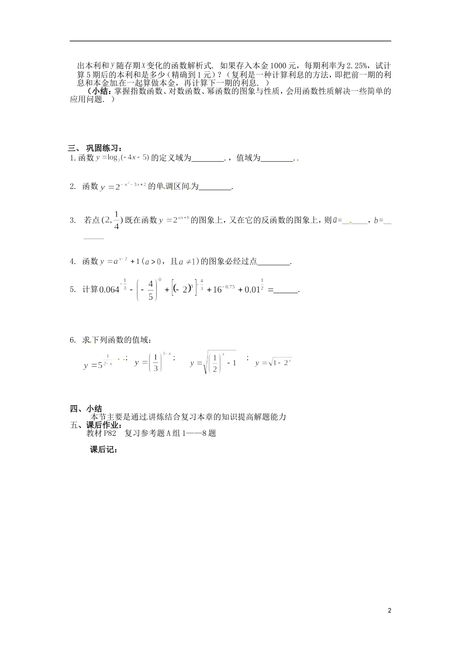 四川省宣汉县第二中学高中数学 第1章《基本初等函数习题课》教案 新人教A版必修1_第2页