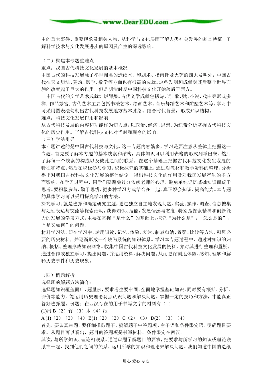 专题二  古代中国的科学技术与文化_第2页
