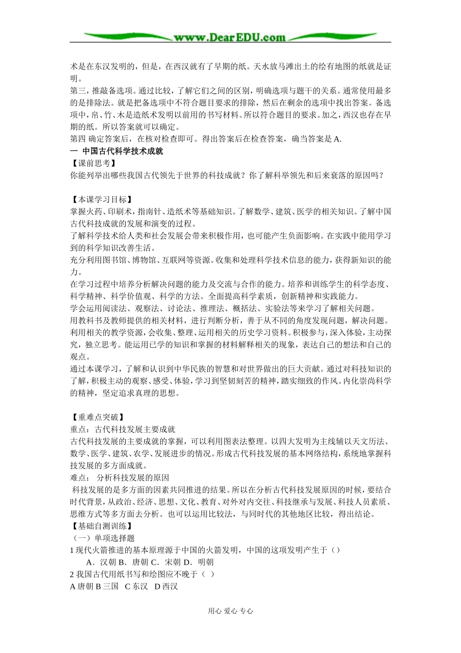 专题二  古代中国的科学技术与文化_第3页