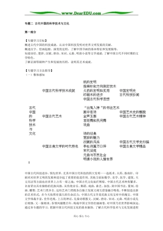 专题二  古代中国的科学技术与文化