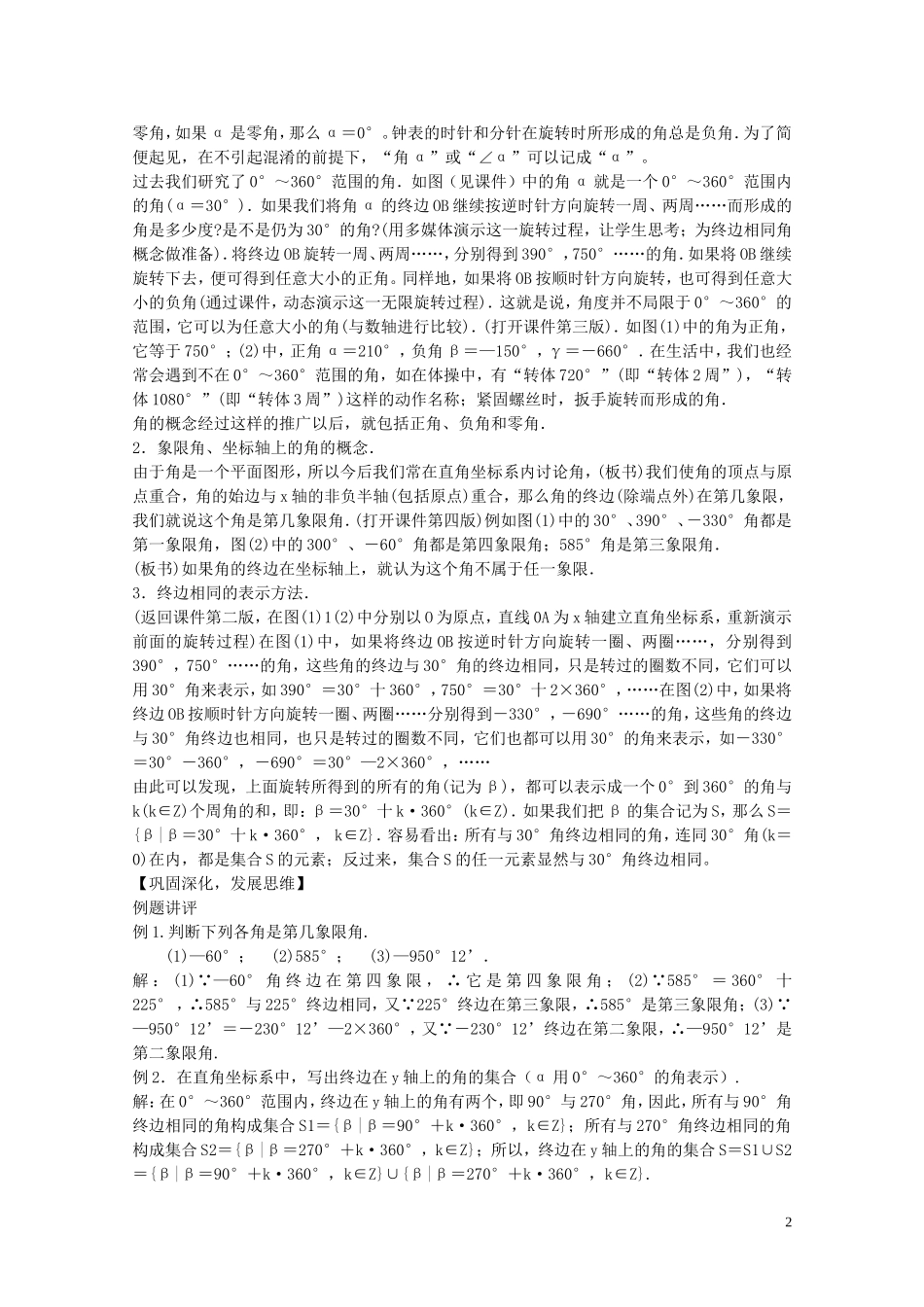 陕西省西安市高中数学 第一章《角的概念的推广》教案 北师大版必修4_第2页