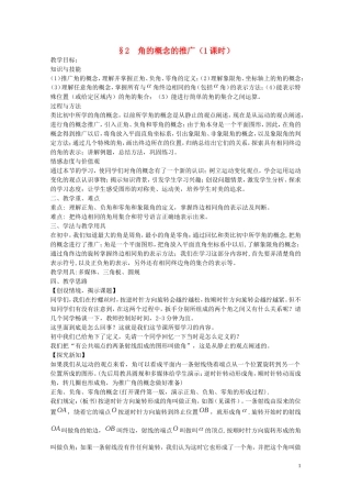 陕西省西安市高中数学 第一章《角的概念的推广》教案 北师大版必修4