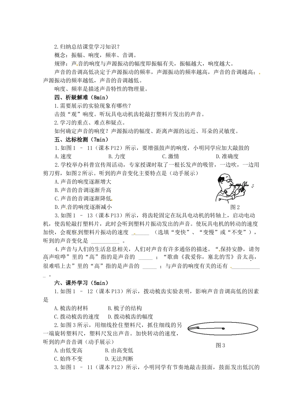 江苏省淮安市平桥中学八年级物理 1.2《声音的特性》第1课时导学案 苏科版_第2页