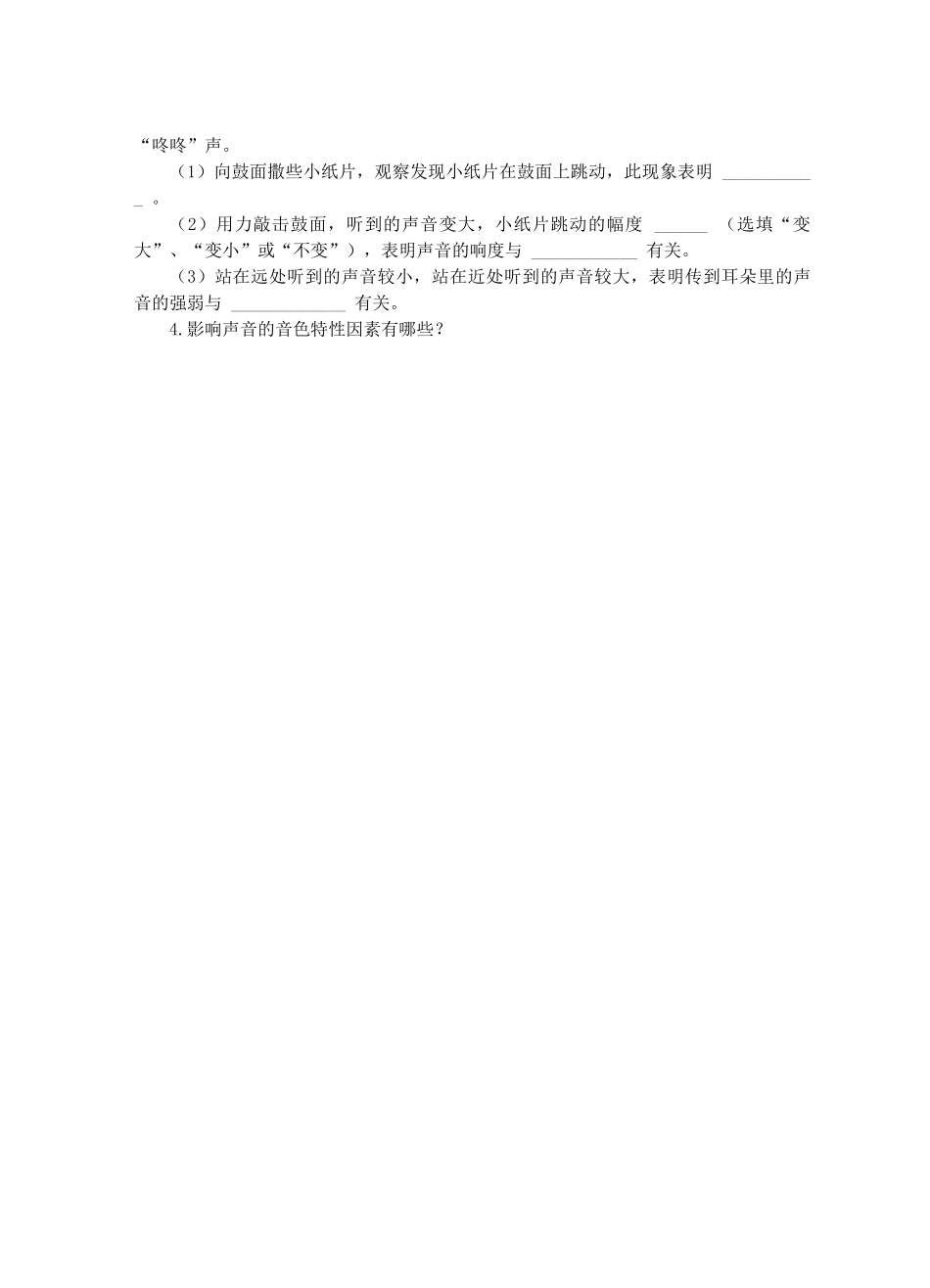 江苏省淮安市平桥中学八年级物理 1.2《声音的特性》第1课时导学案 苏科版_第3页