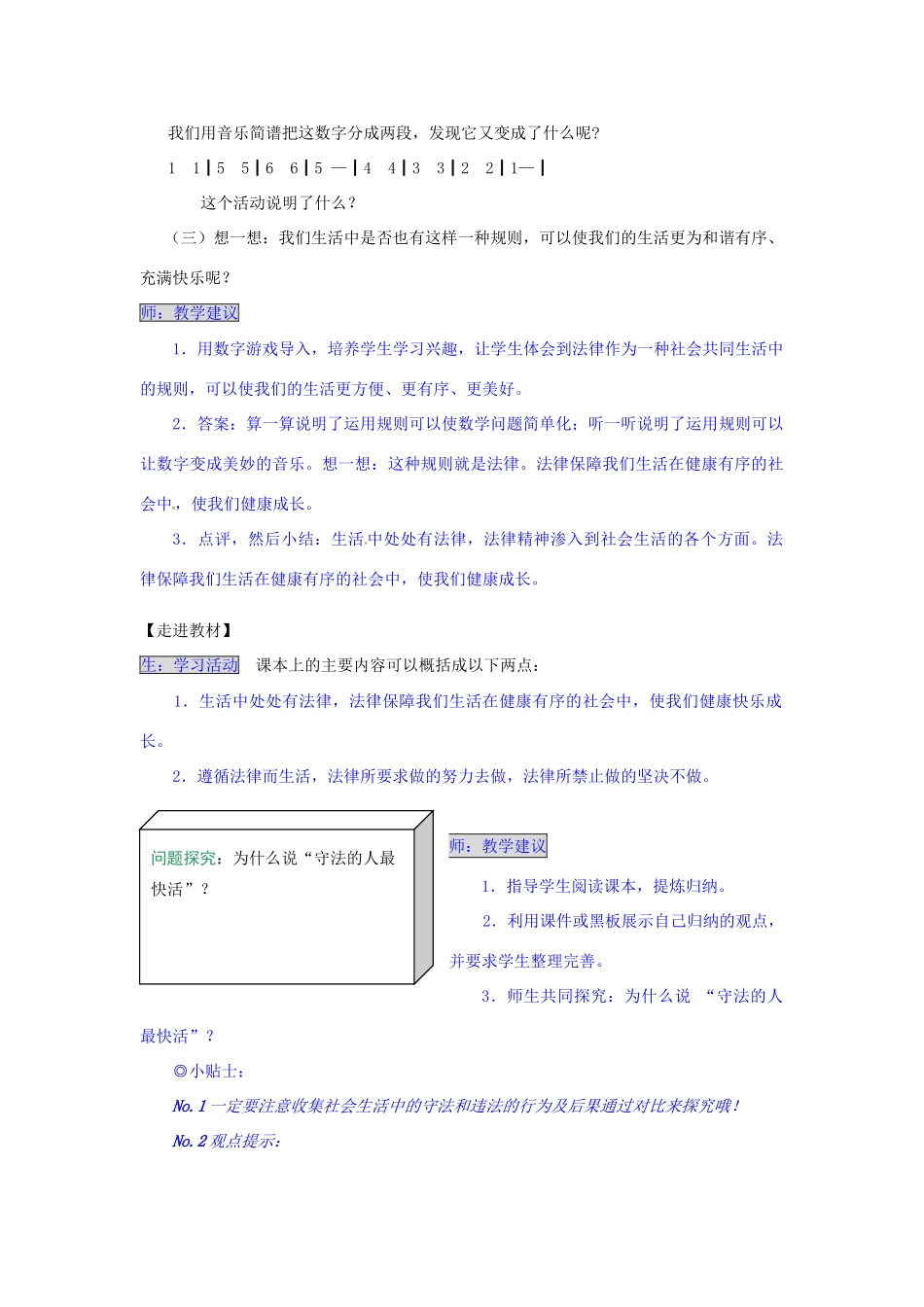 湖南省张家界市慈利县赵家岗土家族乡中学七年级政治下册 5.1.1 遵循法律而生活导学案 湘教版_第2页