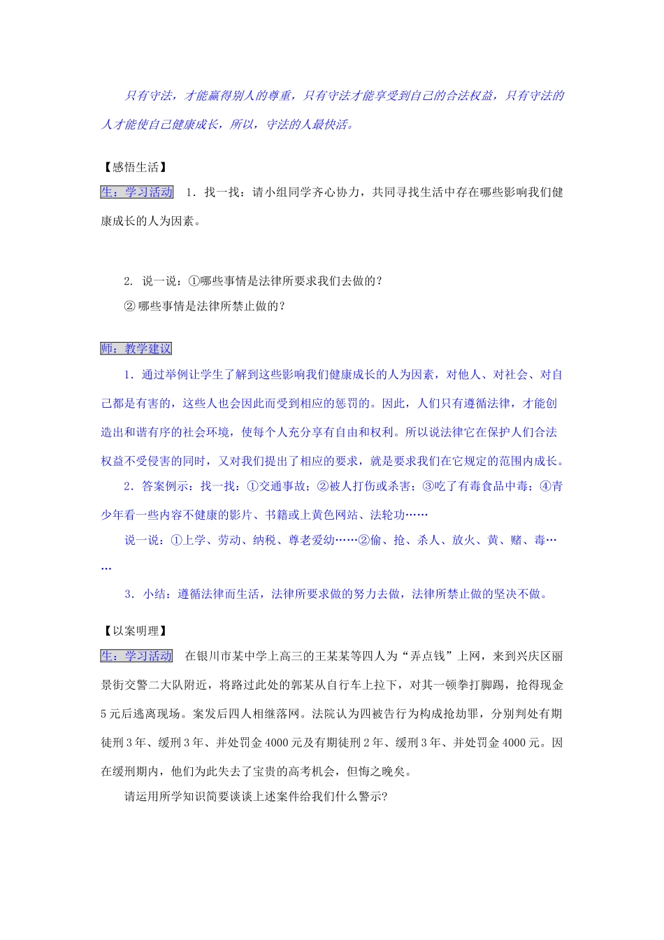 湖南省张家界市慈利县赵家岗土家族乡中学七年级政治下册 5.1.1 遵循法律而生活导学案 湘教版_第3页