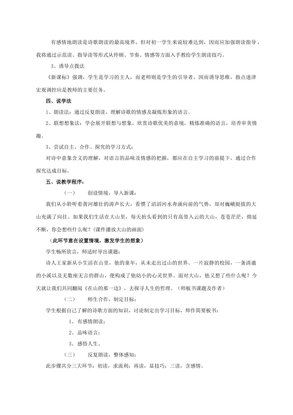七年级语文上册 1在山的那边说课稿 人教新课标版教材_第2页