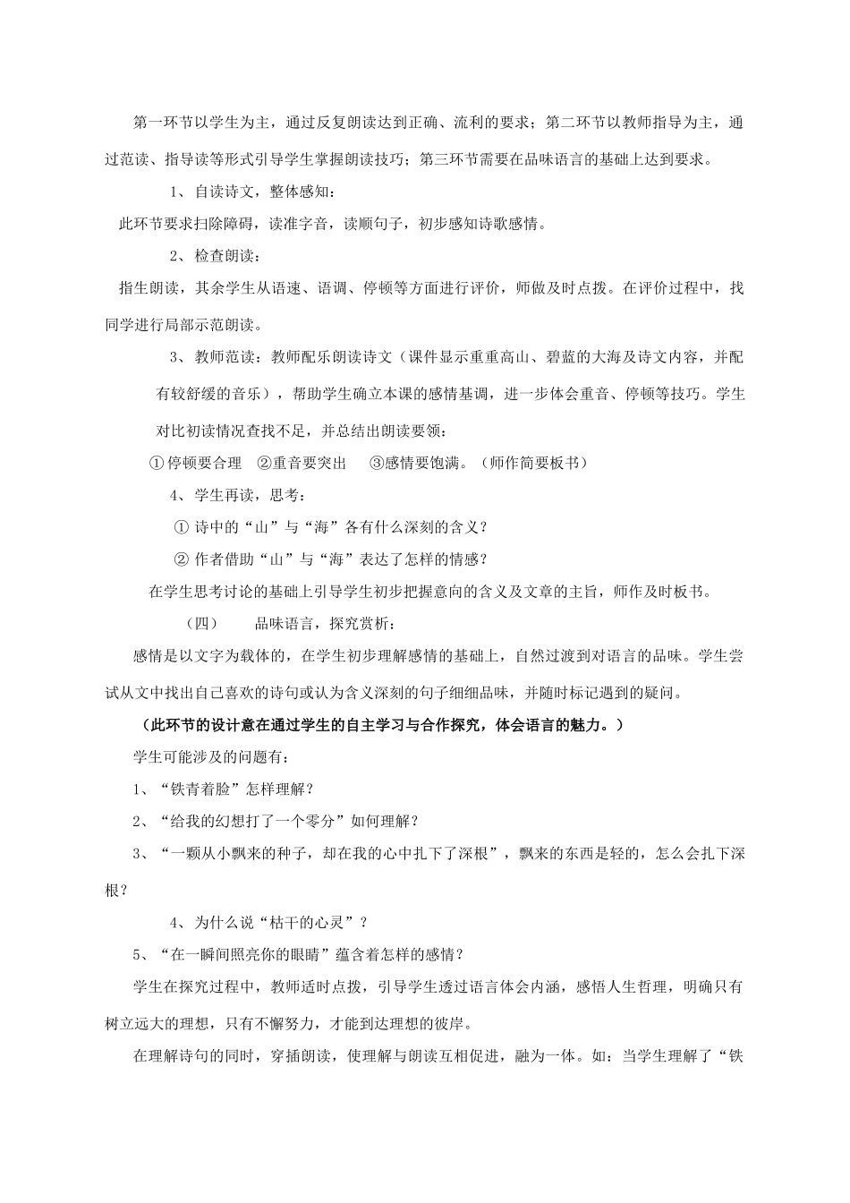 七年级语文上册 1在山的那边说课稿 人教新课标版教材_第3页