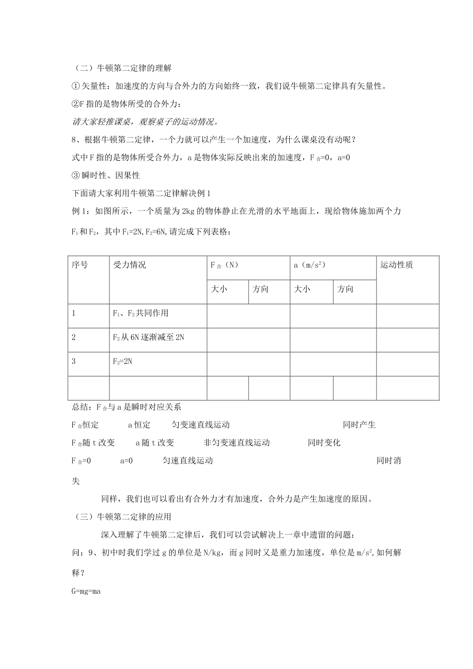 高中物理 第四章 牛顿运动定律 4.3 牛顿第二定律教案2 新人教版必修1-新人教版高一必修1物理教案_第3页