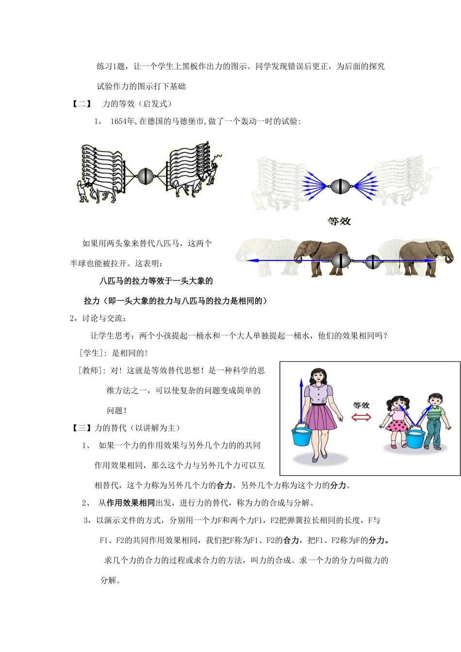 高中物理 第三章 研究物体间的相互作用 3.3 寻找等效力教案 粤教版必修1-粤教版高一必修1物理教案_第2页