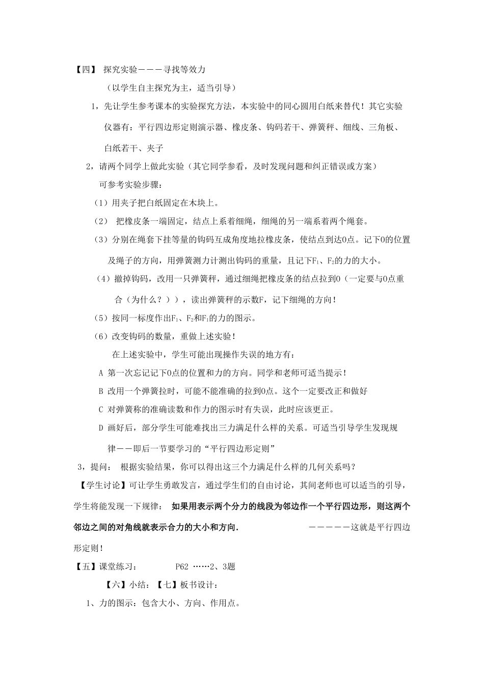 高中物理 第三章 研究物体间的相互作用 3.3 寻找等效力教案 粤教版必修1-粤教版高一必修1物理教案_第3页