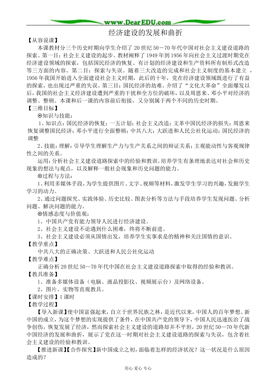 新人教版高中历史必修2经济建设的发展和曲折2_第1页