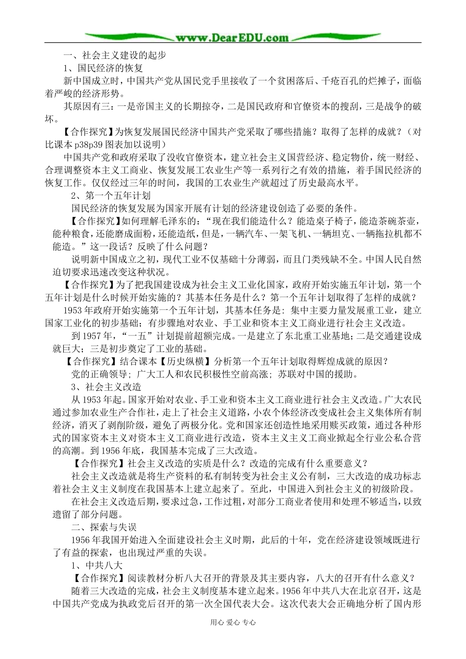 新人教版高中历史必修2经济建设的发展和曲折2_第2页