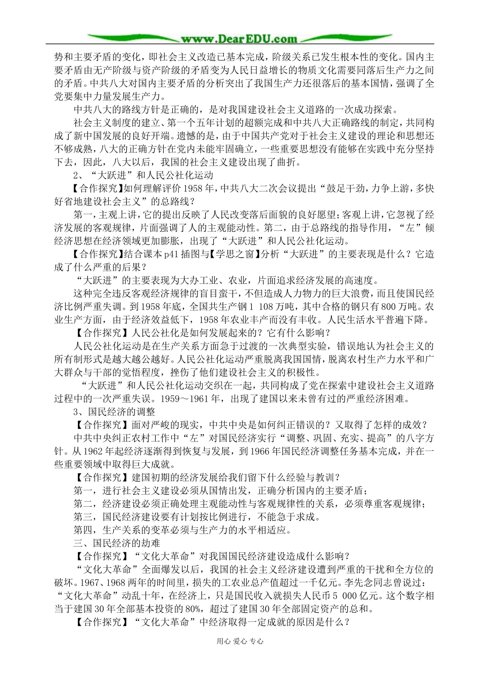 新人教版高中历史必修2经济建设的发展和曲折2_第3页