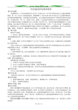 新人教版高中历史必修2经济建设的发展和曲折2