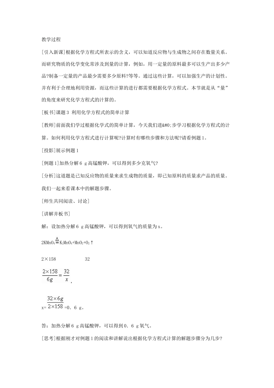 2013年秋九年级化学上册 第五单元 化学方程式 课题3 利用化学方程式的简单计算教案（1） （新版）新人教版_第2页