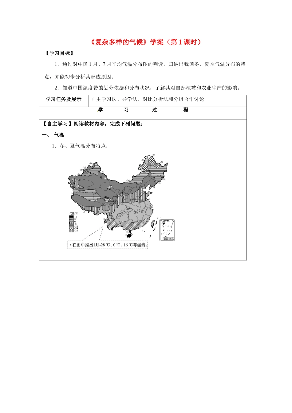八年级地理上册 2.2 复杂多样的气候（第1课时）学案 晋教版-人教版初中八年级上册地理学案_第1页