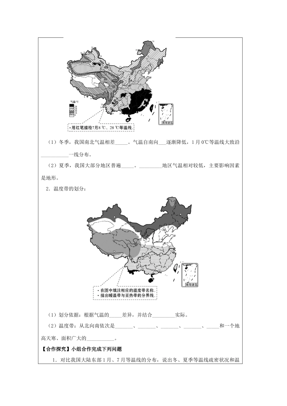 八年级地理上册 2.2 复杂多样的气候（第1课时）学案 晋教版-人教版初中八年级上册地理学案_第2页