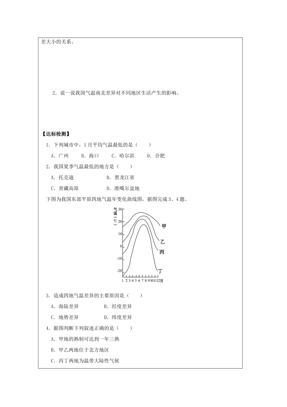 八年级地理上册 2.2 复杂多样的气候（第1课时）学案 晋教版-人教版初中八年级上册地理学案_第3页