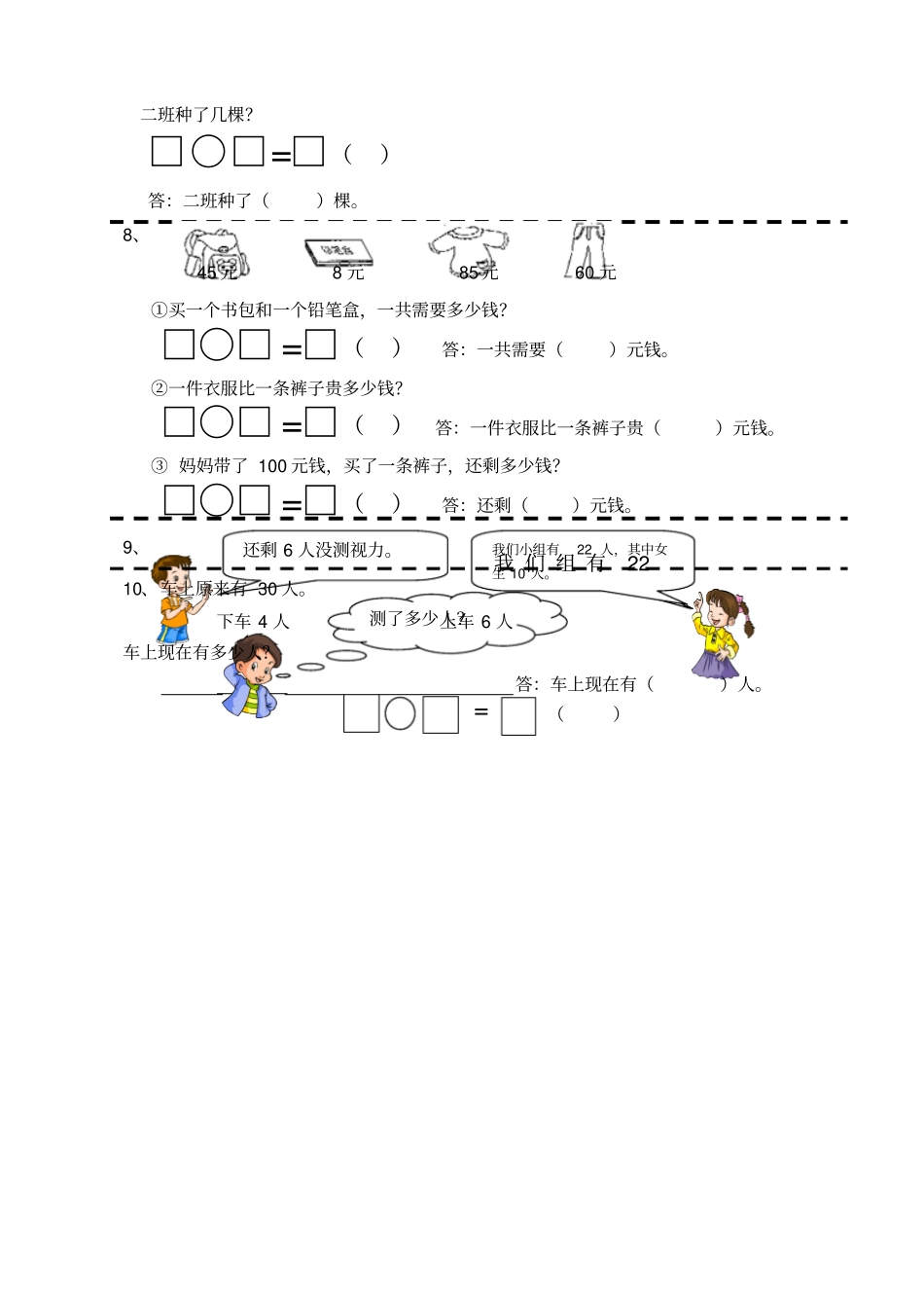 一年级数学下册解决问题新编_第2页