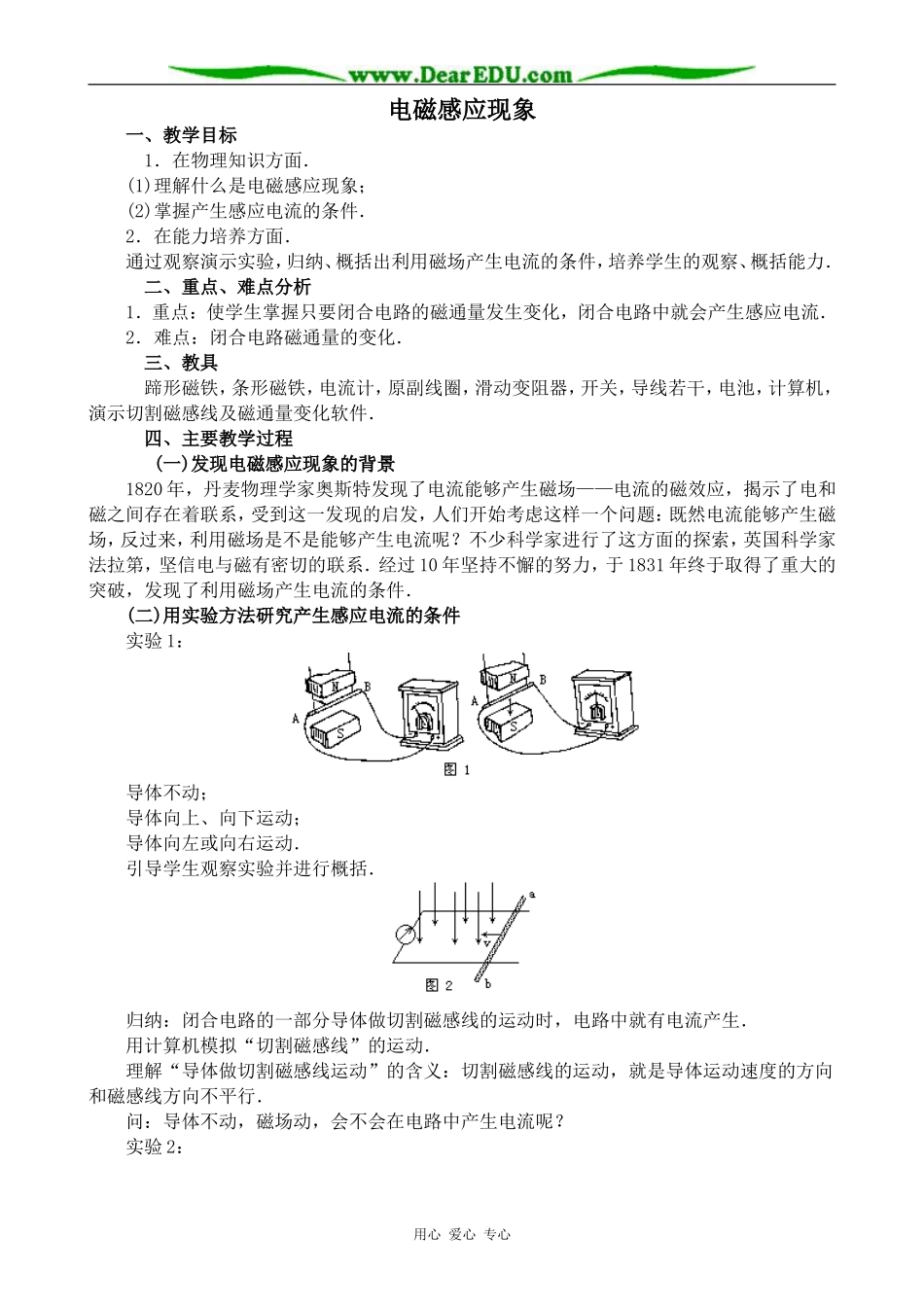 新人教版高中物理选修1-1电磁感应现象_第1页