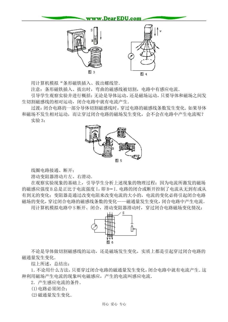 新人教版高中物理选修1-1电磁感应现象_第2页