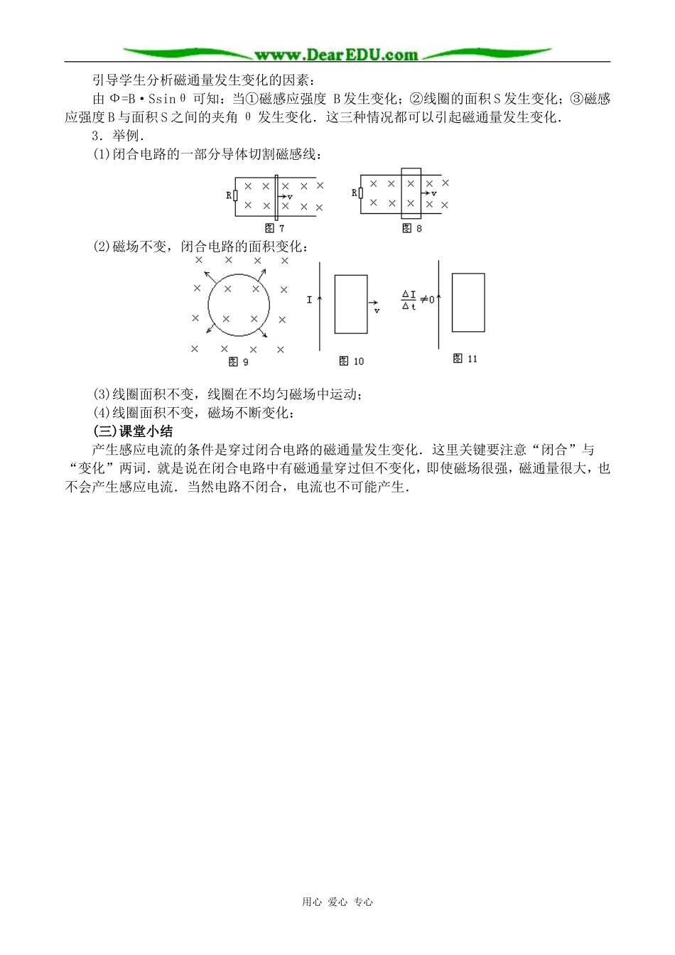 新人教版高中物理选修1-1电磁感应现象_第3页
