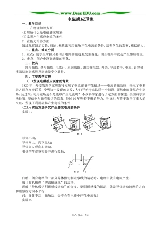 新人教版高中物理选修1-1电磁感应现象