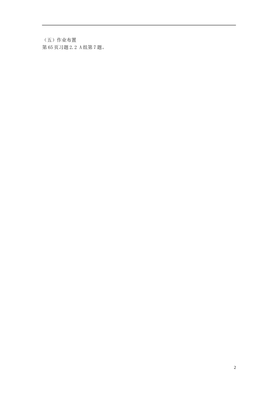 河北省容城中学高中数学《2.2.2 平面与平面平行的判定》教案 新人教A版必修2_第2页