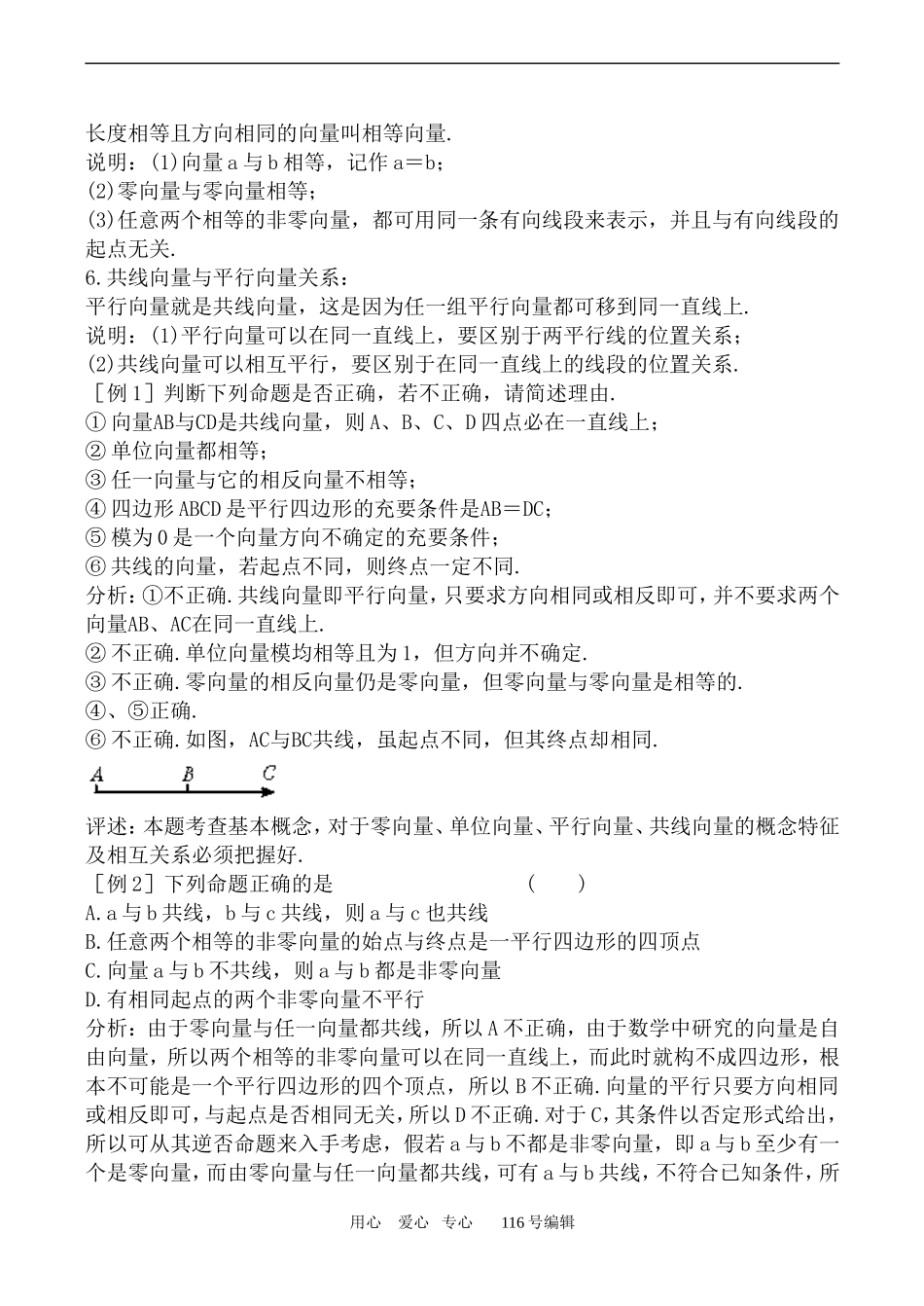 数学苏教版必修4 向量的概念及表示_第2页