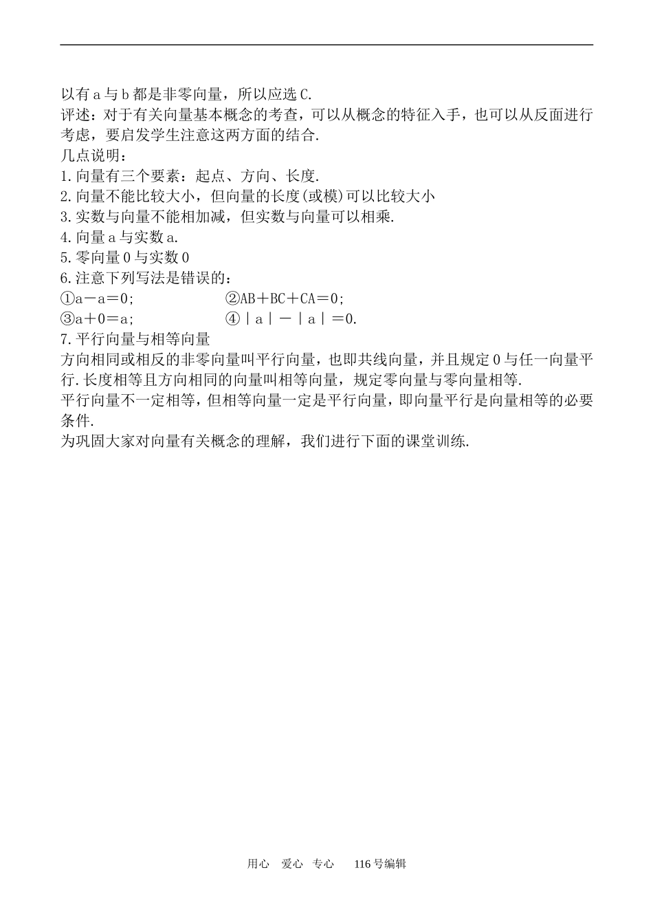 数学苏教版必修4 向量的概念及表示_第3页