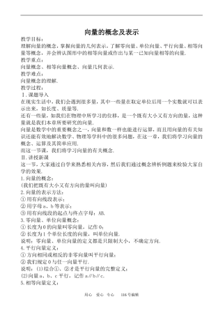 数学苏教版必修4 向量的概念及表示