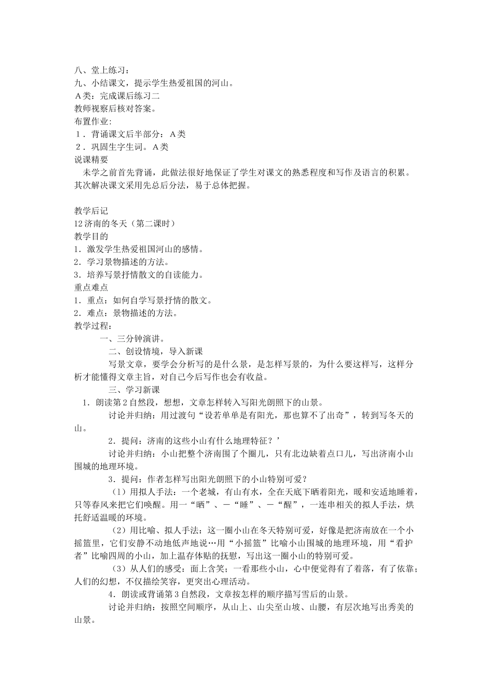 七年级语文上册 《济南的冬天》教学设计 语文版教材_第2页