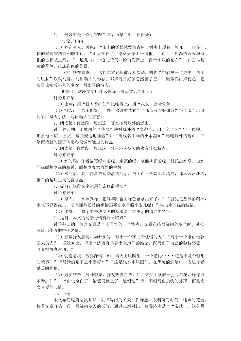 七年级语文上册 《济南的冬天》教学设计 语文版教材_第3页