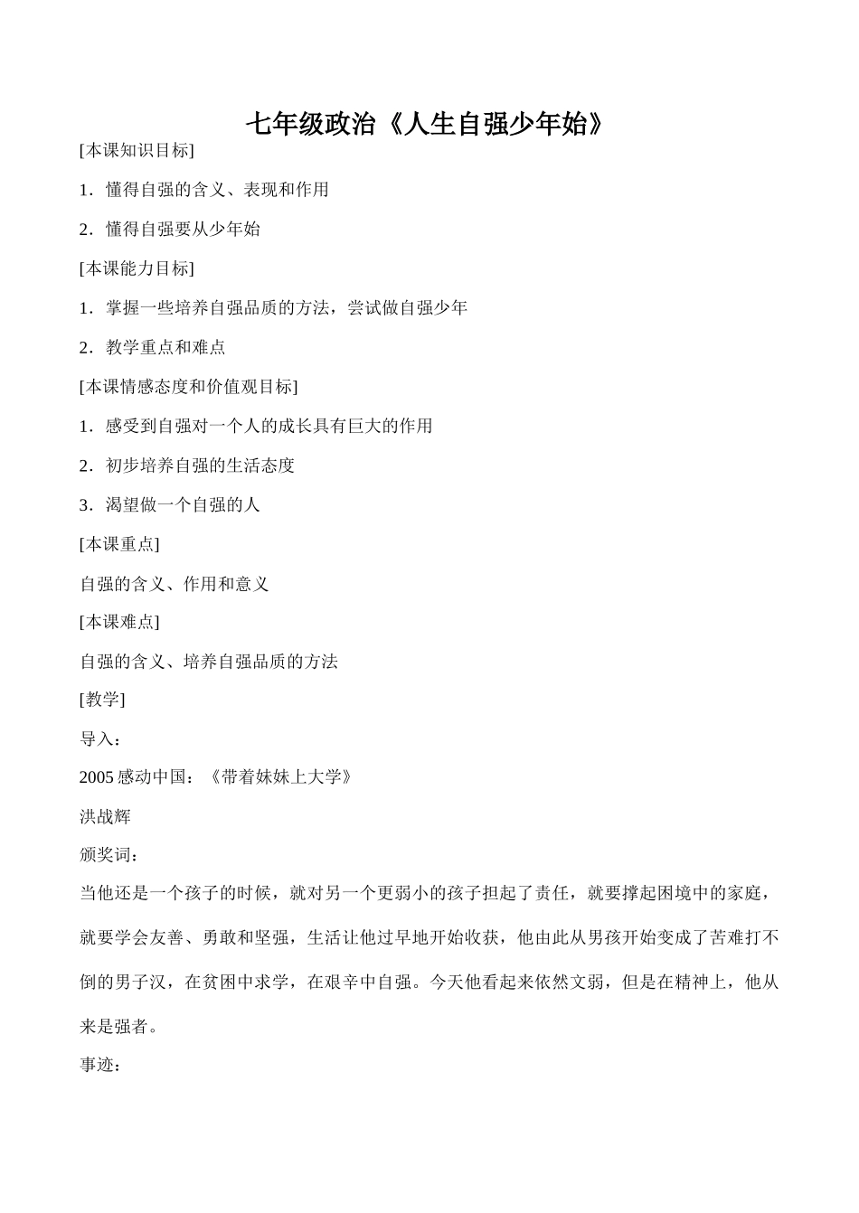 七年级政治《人生自强少年始》_第1页