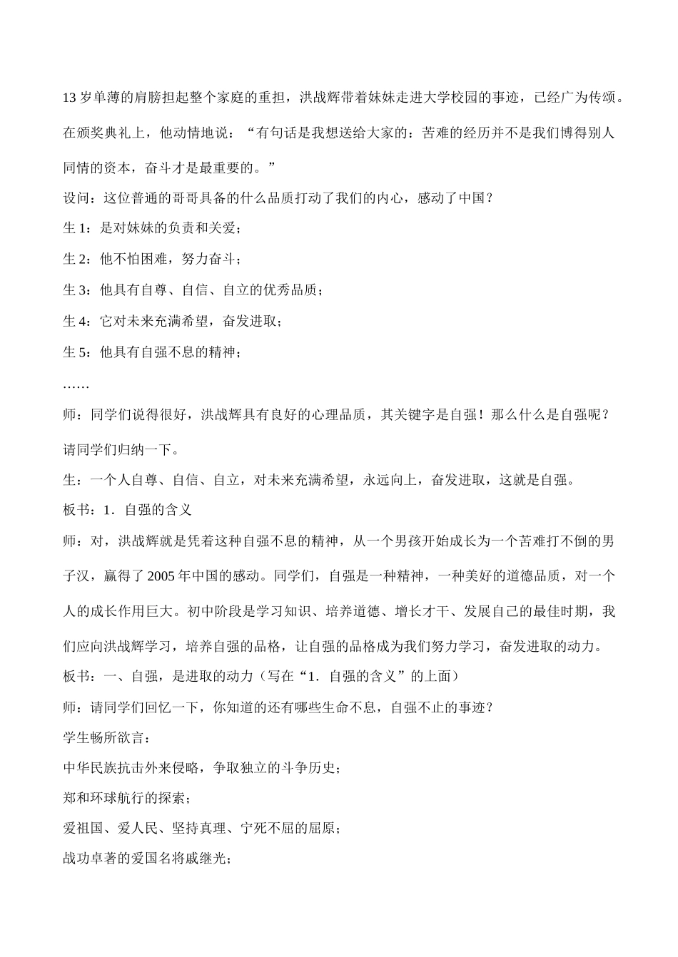 七年级政治《人生自强少年始》_第2页