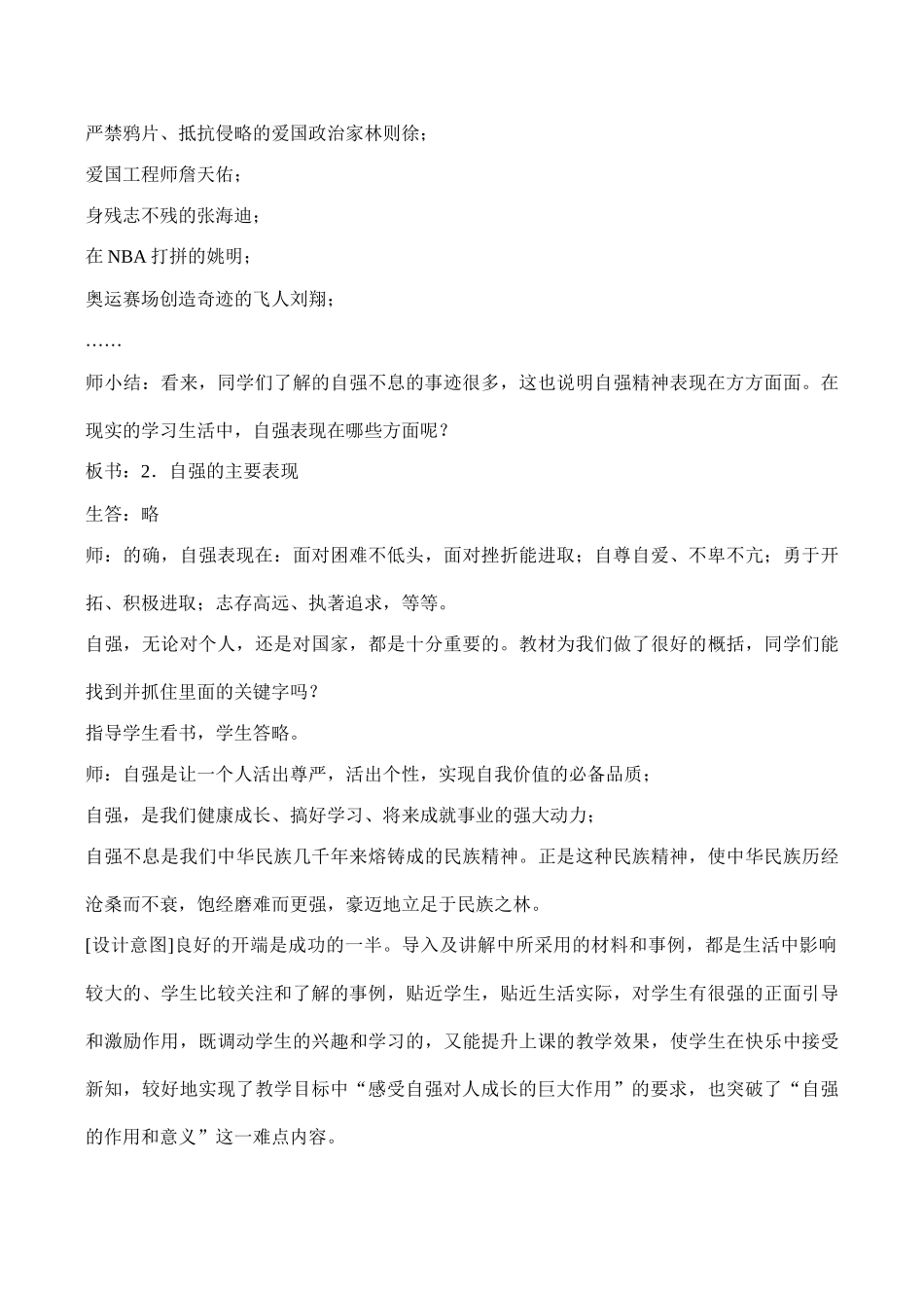 七年级政治《人生自强少年始》_第3页